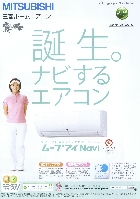 三菱ルームエアコン 総合カタログ 2010