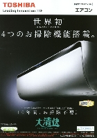 東芝 エアコン 総合カタログ 2007