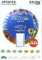 日立 空気清浄機 総合カタログ 2009/夏