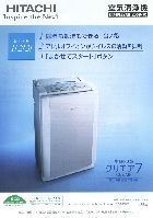 日立 空気清浄機 総合カタログ 2009/秋