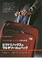 ビクトリノックス ビクトリノックスのマルチツールなバッグ カタログ 2006/10