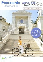 パナソニック 電動アシスト自転車 総合カタログ 2008 ��2