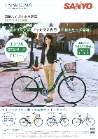 三洋 電動ハイブリッド自転車 総合カタログ 2007/夏