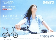 三洋 電動ハイブリッド自転車 CY-SPJ220 2009/9