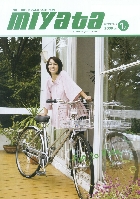 ミヤタ 自転車 総合カタログ 2009 Vol.1-A