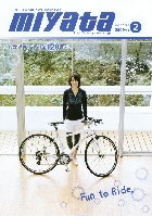 ミヤタ 自転車 総合カタログ 2009 Vol.2