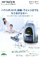 日立 クリーナー 総合カタログ 2007/3