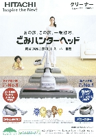 日立 クリーナー 総合カタログ 2007/8