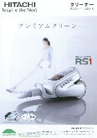 日立 クリーナー 総合カタログ 2007/10