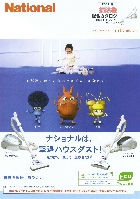 ナショナル 掃除機 総合カタログ 2007/春