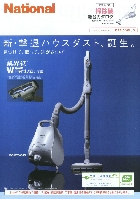 ナショナル 掃除機 総合カタログ 2007/夏