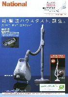 ナショナル 掃除機 総合カタログ 2007/夏〜秋