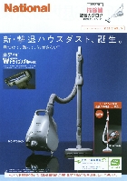 ナショナル 掃除機 総合カタログ 2007/冬