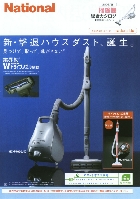 ナショナル 掃除機 総合カタログ 2008/春
