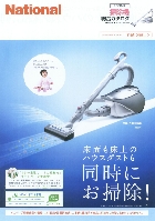 ナショナル 掃除機 総合カタログ 2008/夏