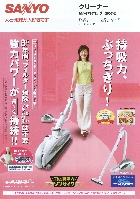 三洋 クリーナー 総合カタログ 2007/春
