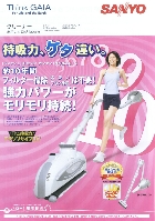 三洋 クリーナー 総合カタログ 2008/春