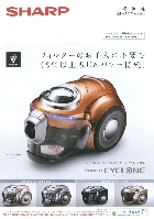 シャープ 掃除機 総合カタログ 2007/10