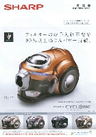 シャープ 掃除機 総合カタログ 2007/11