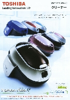 東芝 クリーナー 総合カタログ 2007/2