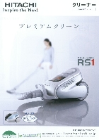 日立 新商品ニュース クリーナー RS1 2007/10