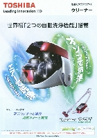 東芝 クリーナー 総合カタログ 2007/9