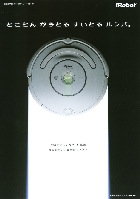 アイロボット 自動掃除機 ルンバ500シリーズ カタログ 2009/5