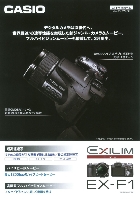 カシオ エクシリム EX-F1 2008/1