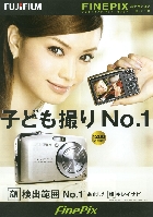 富士フイルム デジタルカメラ ファインピックス 総合カタログ 2007/9