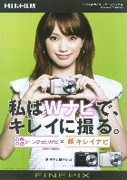 富士フイルム デジタルカメラ ファインピックス 総合カタログ 2008/9