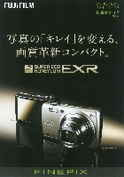 富士フイルム デジタルカメラ ファインピックス 総合カタログ 2009/2