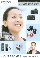 オリンパス デジタルカメラ/ソフトウェア/ＩＣレコーダー 総合カタログ 2007/3