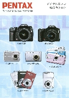 ペンタックス デジタルカメラ 総合カタログ 2007/3