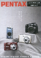 ペンタックス デジタルカメラ 総合カタログ 2009/3