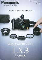 パナソニック デジタルカメラカタログ DMC-LX3 2008/8