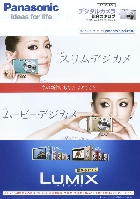 パナソニック デジタルカメラ 総合カタログ 2010/2-3