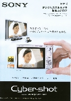 ソニー デジタルスチルカメラ 総合カタログ 2007/4