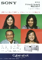 ソニー デジタルスチルカメラ 総合カタログ 2007/10