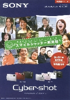 ソニー 新商品ニュース デジタルスチルカメラ DSC-T200/T70/H3 2007/8
