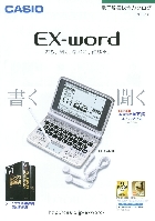 カシオ 電子辞書 総合カタログ 2007/8