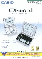 カシオ 電子辞書 総合カタログ 2008/11