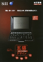 セイコー 電子辞書 総合カタログ 2006/12