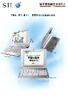セイコー 電子辞書 総合カタログ 2007/5