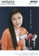 日立 美容器具 総合カタログ 2008/2