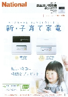 ナショナル 食器洗い乾燥機 総合カタログ 2007/春