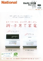 ナショナル 食器洗い乾燥機 総合カタログ 2007/夏