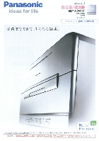 パナソニック 食器洗い乾燥機 総合カタログ 2008/冬