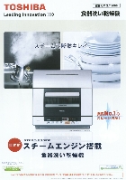 東芝 食器洗い乾燥機 総合カタログ 2006