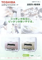 東芝 食器洗い乾燥機 総合カタログ 2008
