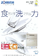 象印 食器洗い乾燥機 BW-GB60 2007/3